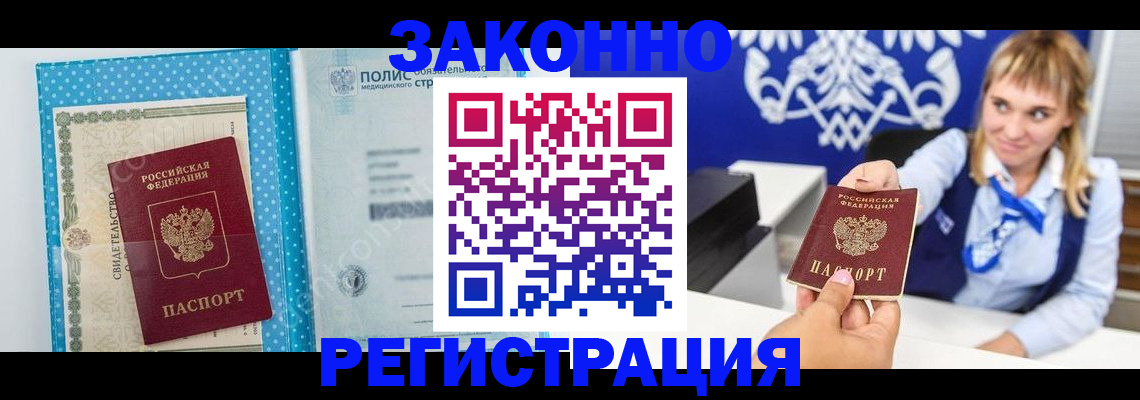 прописка гарантия в Горячем Ключе