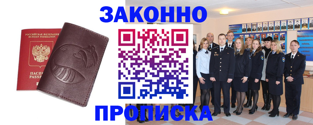 временная прописка в Горячем Ключе