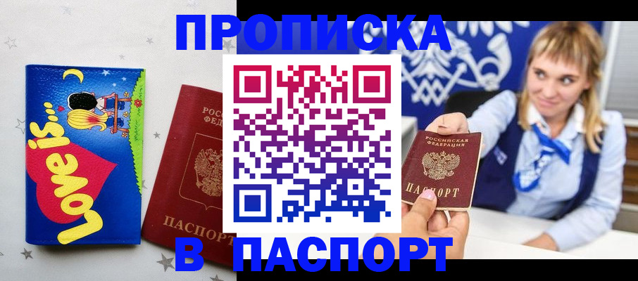 временная регистрация собственник в Горячем Ключе