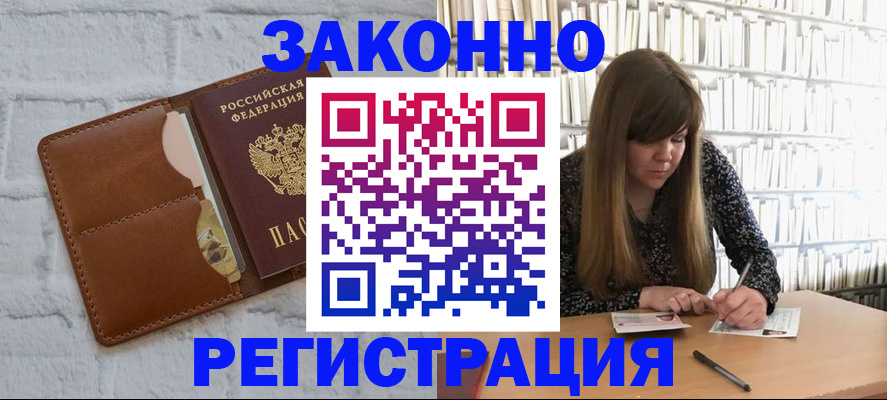 временная регистрация законно в Горячем Ключе